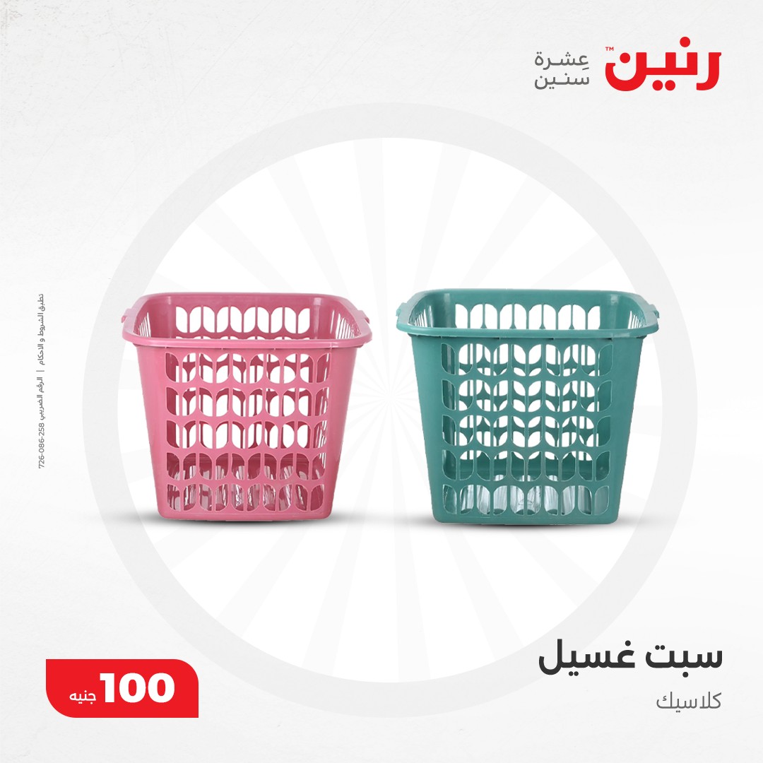 raneen offers from 17dec to 17dec 2024 عروض رنين من 17 ديسمبر حتى 17 ديسمبر 2024 صفحة رقم 28